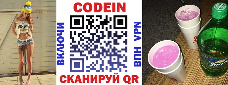 Кодеиновый сироп Lean Purple Drank Вилючинск