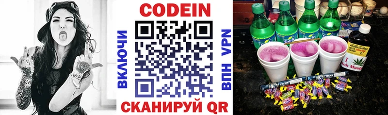 Кодеин напиток Lean (лин) Купить где Вилючинск